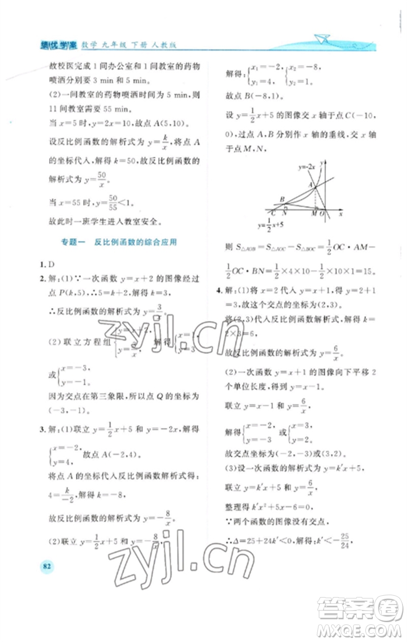 人民教育出版社2023績優(yōu)學案九年級數(shù)學下冊人教版參考答案