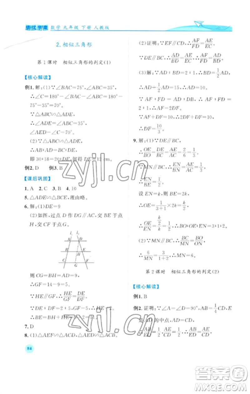 人民教育出版社2023績優(yōu)學案九年級數(shù)學下冊人教版參考答案