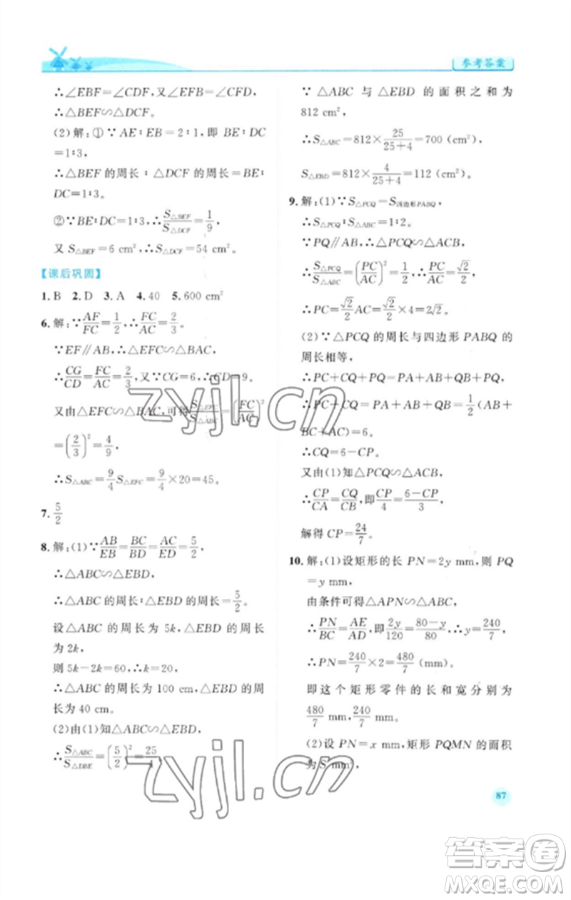 人民教育出版社2023績優(yōu)學案九年級數(shù)學下冊人教版參考答案