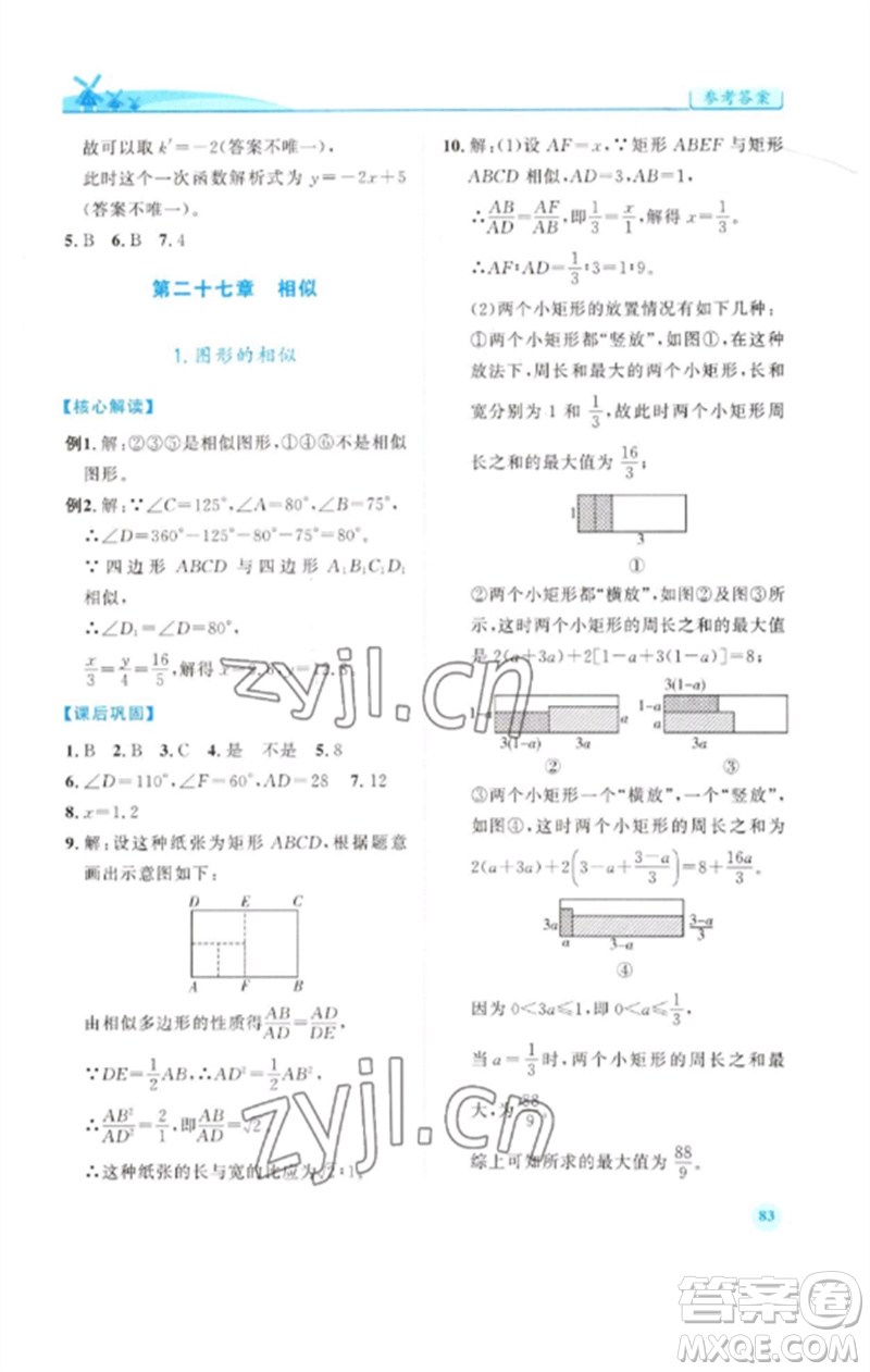 人民教育出版社2023績優(yōu)學案九年級數(shù)學下冊人教版參考答案