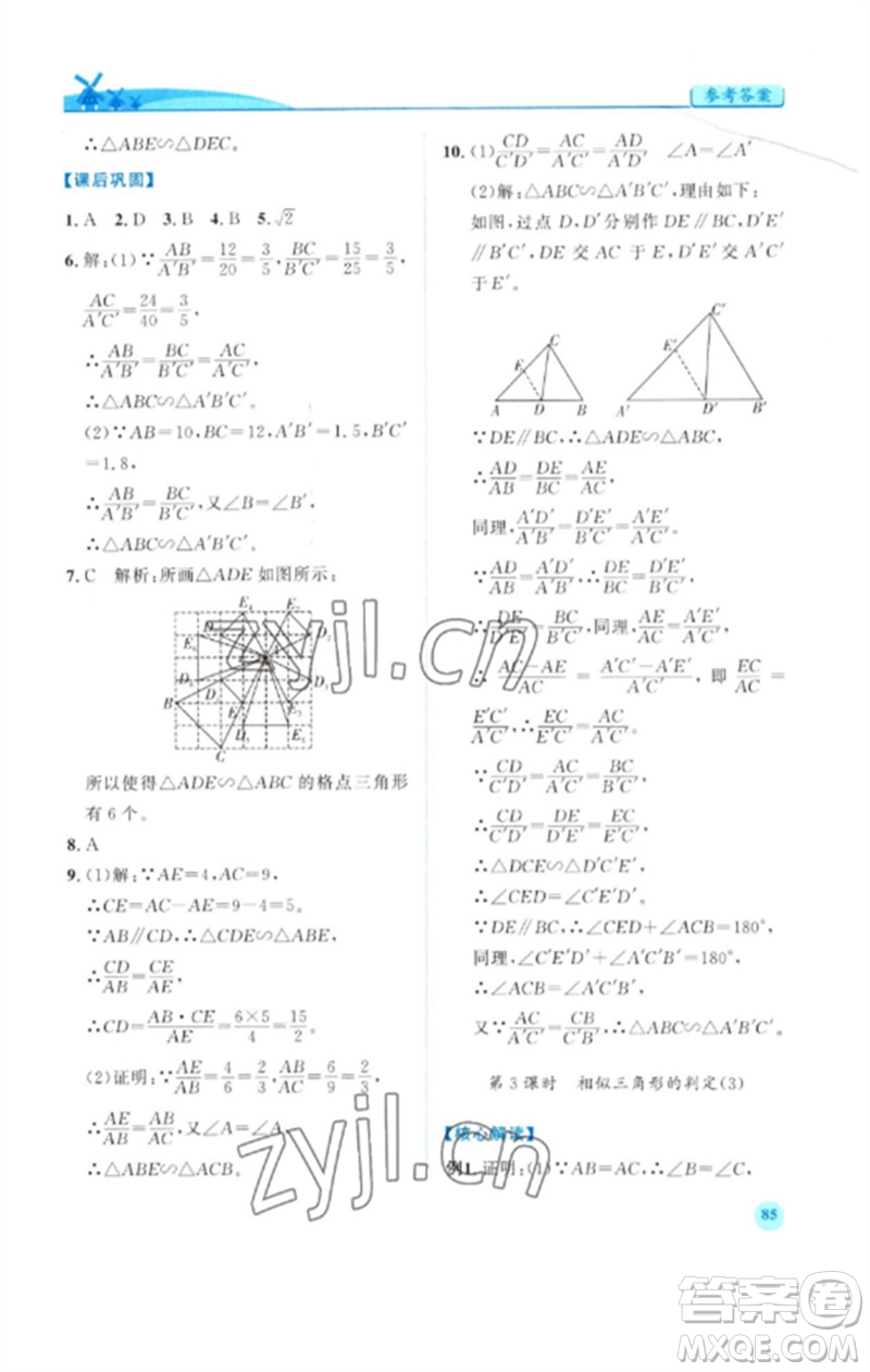 人民教育出版社2023績優(yōu)學案九年級數(shù)學下冊人教版參考答案