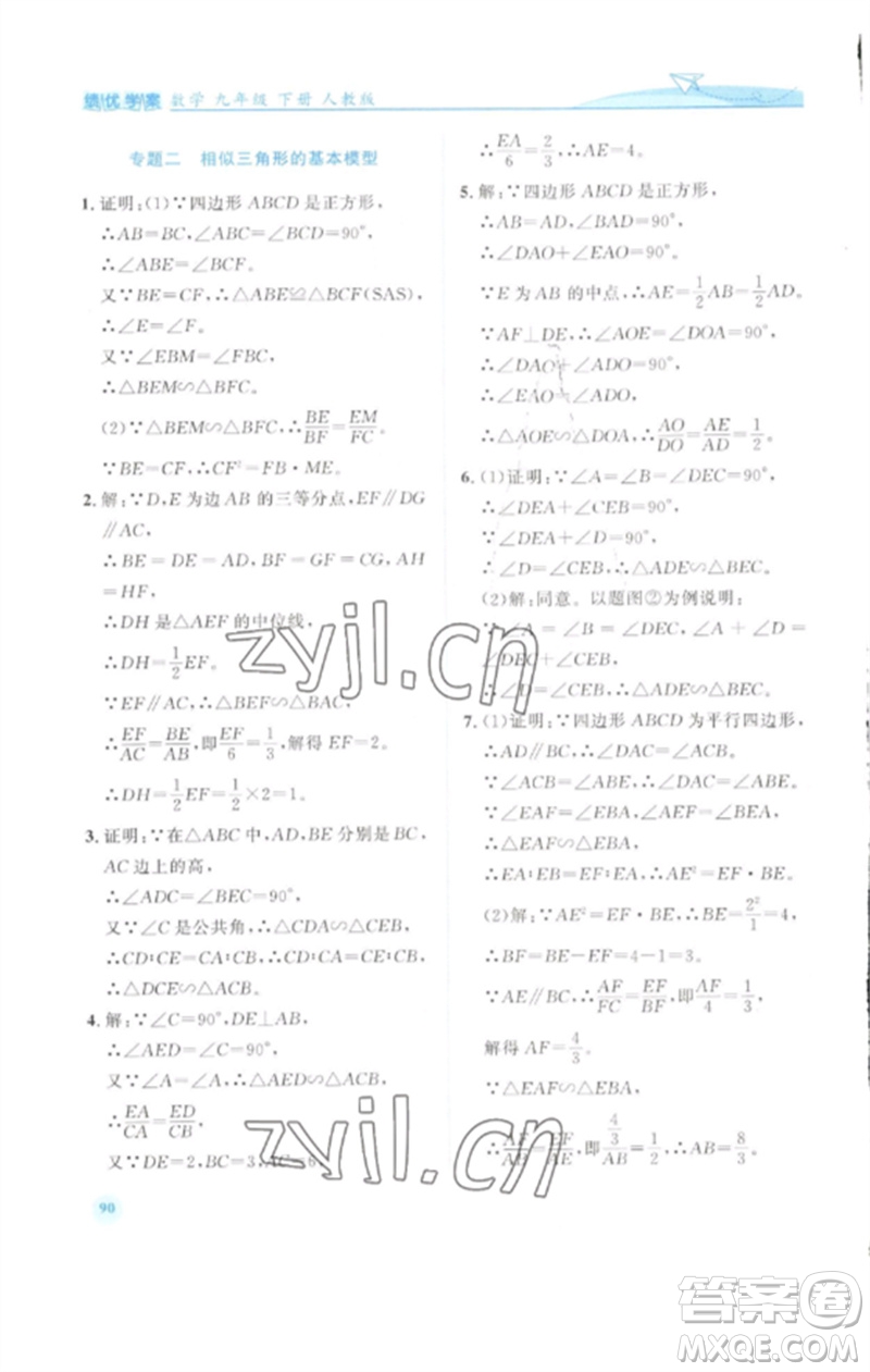 人民教育出版社2023績優(yōu)學案九年級數(shù)學下冊人教版參考答案