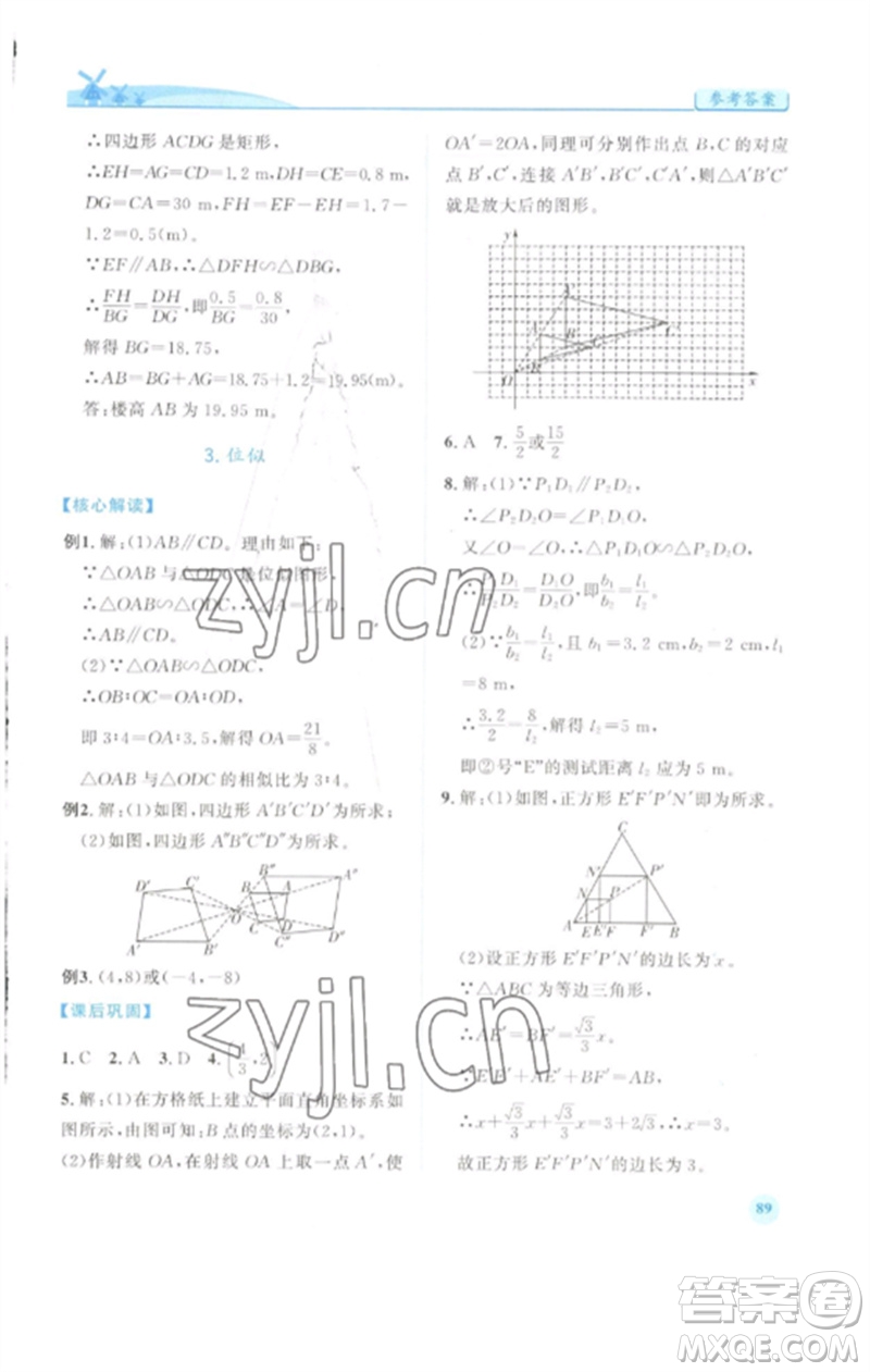 人民教育出版社2023績優(yōu)學案九年級數(shù)學下冊人教版參考答案