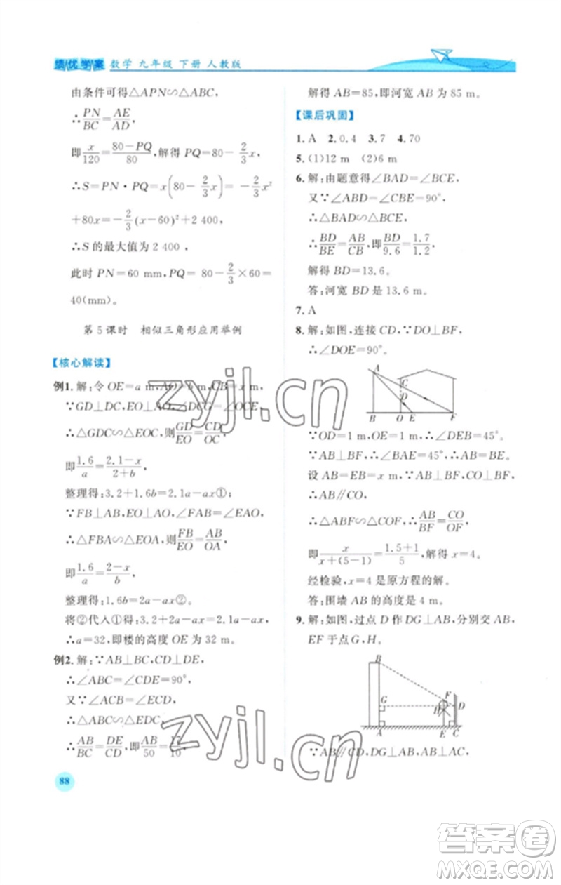 人民教育出版社2023績優(yōu)學案九年級數(shù)學下冊人教版參考答案