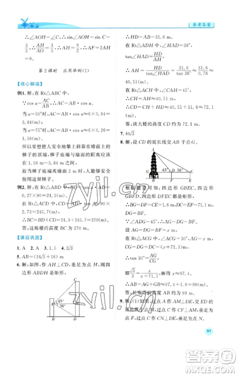 人民教育出版社2023績優(yōu)學案九年級數(shù)學下冊人教版參考答案