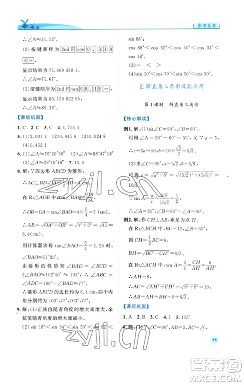 人民教育出版社2023績優(yōu)學案九年級數(shù)學下冊人教版參考答案