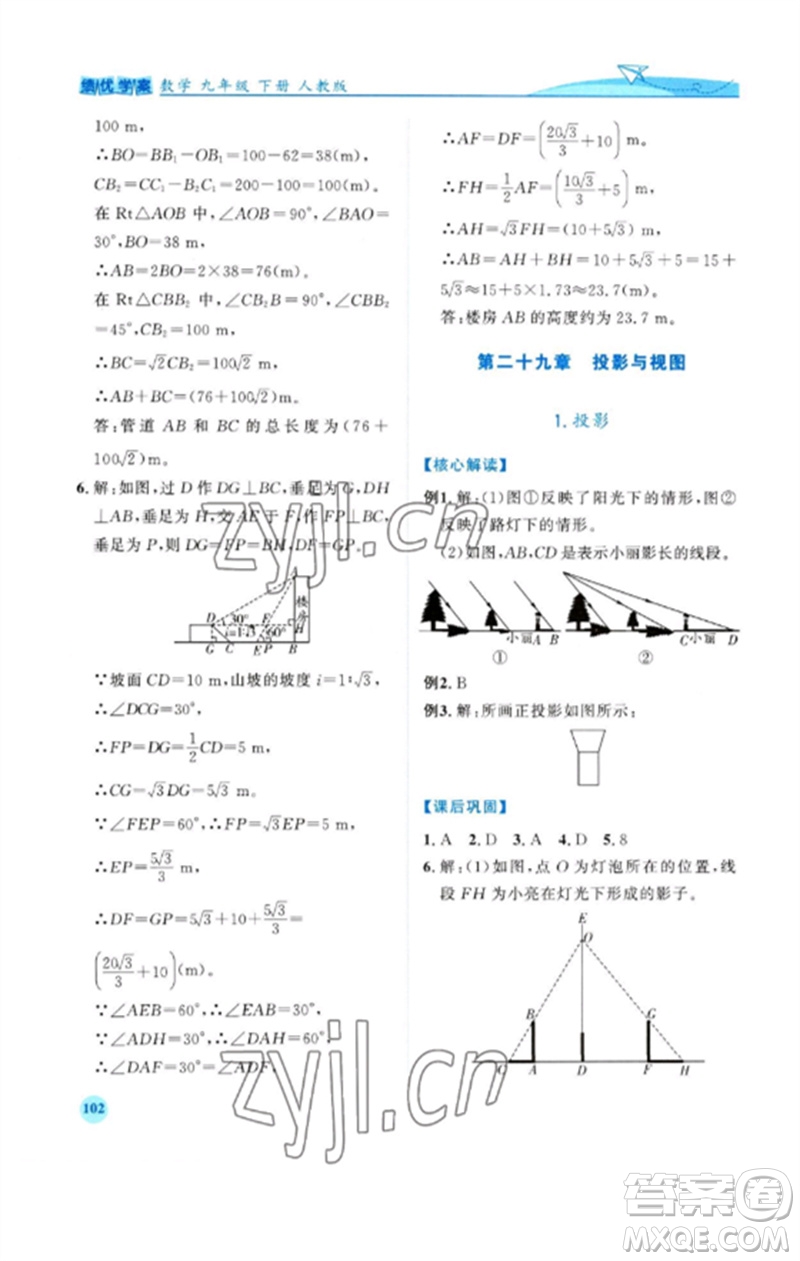 人民教育出版社2023績優(yōu)學案九年級數(shù)學下冊人教版參考答案