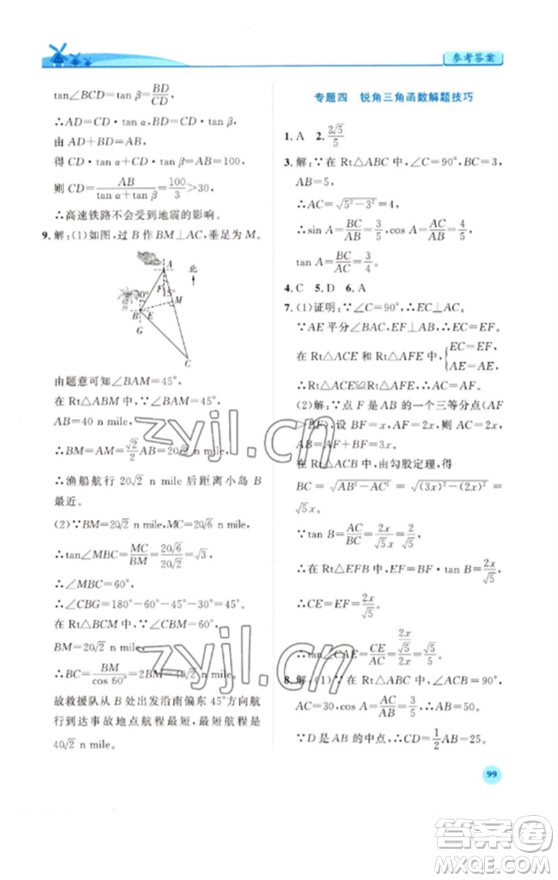 人民教育出版社2023績優(yōu)學案九年級數(shù)學下冊人教版參考答案