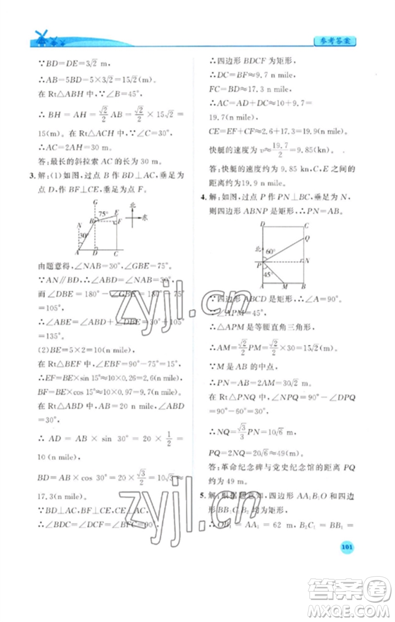 人民教育出版社2023績優(yōu)學案九年級數(shù)學下冊人教版參考答案