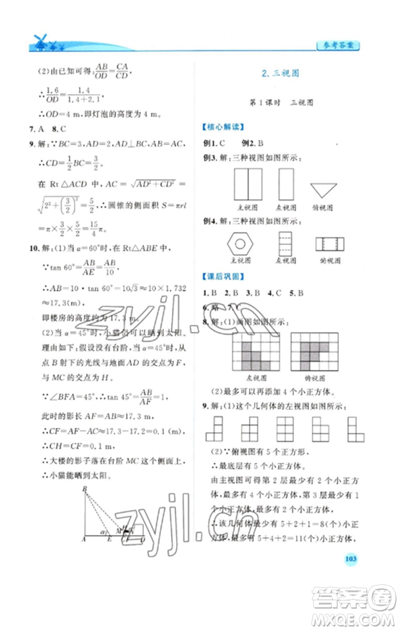 人民教育出版社2023績優(yōu)學案九年級數(shù)學下冊人教版參考答案