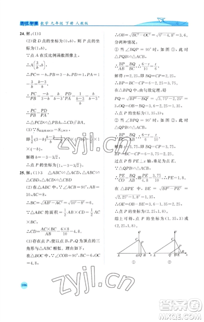 人民教育出版社2023績優(yōu)學案九年級數(shù)學下冊人教版參考答案