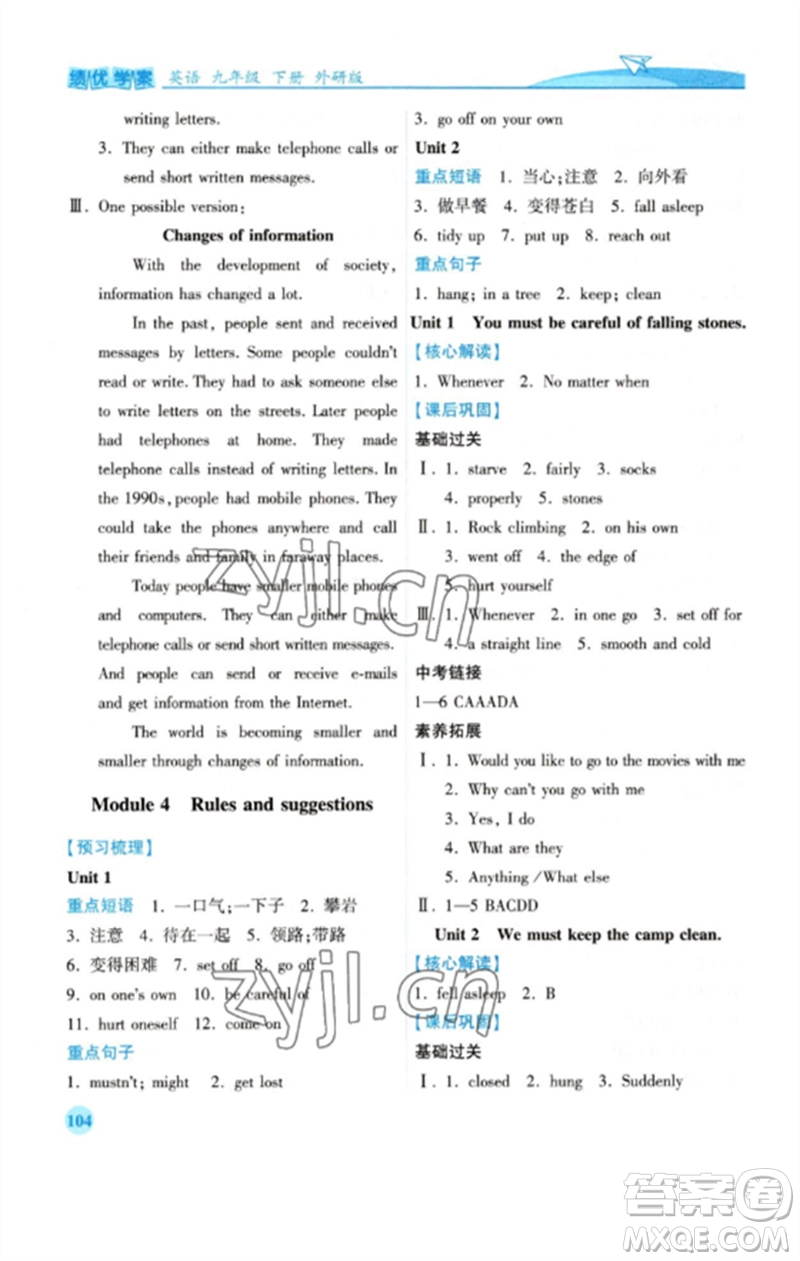 陜西師范大學(xué)出版總社2023績(jī)優(yōu)學(xué)案九年級(jí)英語(yǔ)下冊(cè)外研版參考答案