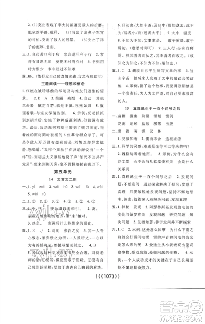 長江少年兒童出版社2023優(yōu)質(zhì)課堂導學案六年級語文下冊人教版參考答案