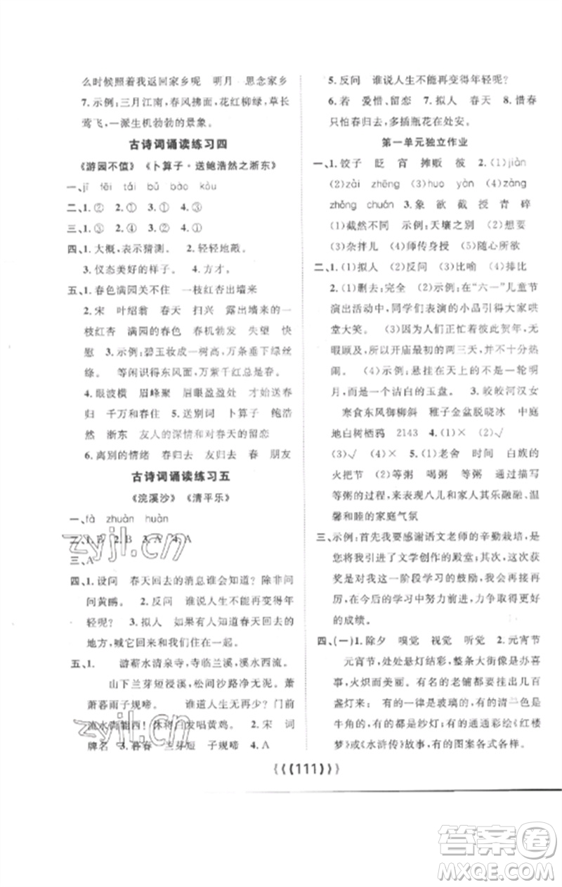 長江少年兒童出版社2023優(yōu)質(zhì)課堂導學案六年級語文下冊人教版參考答案