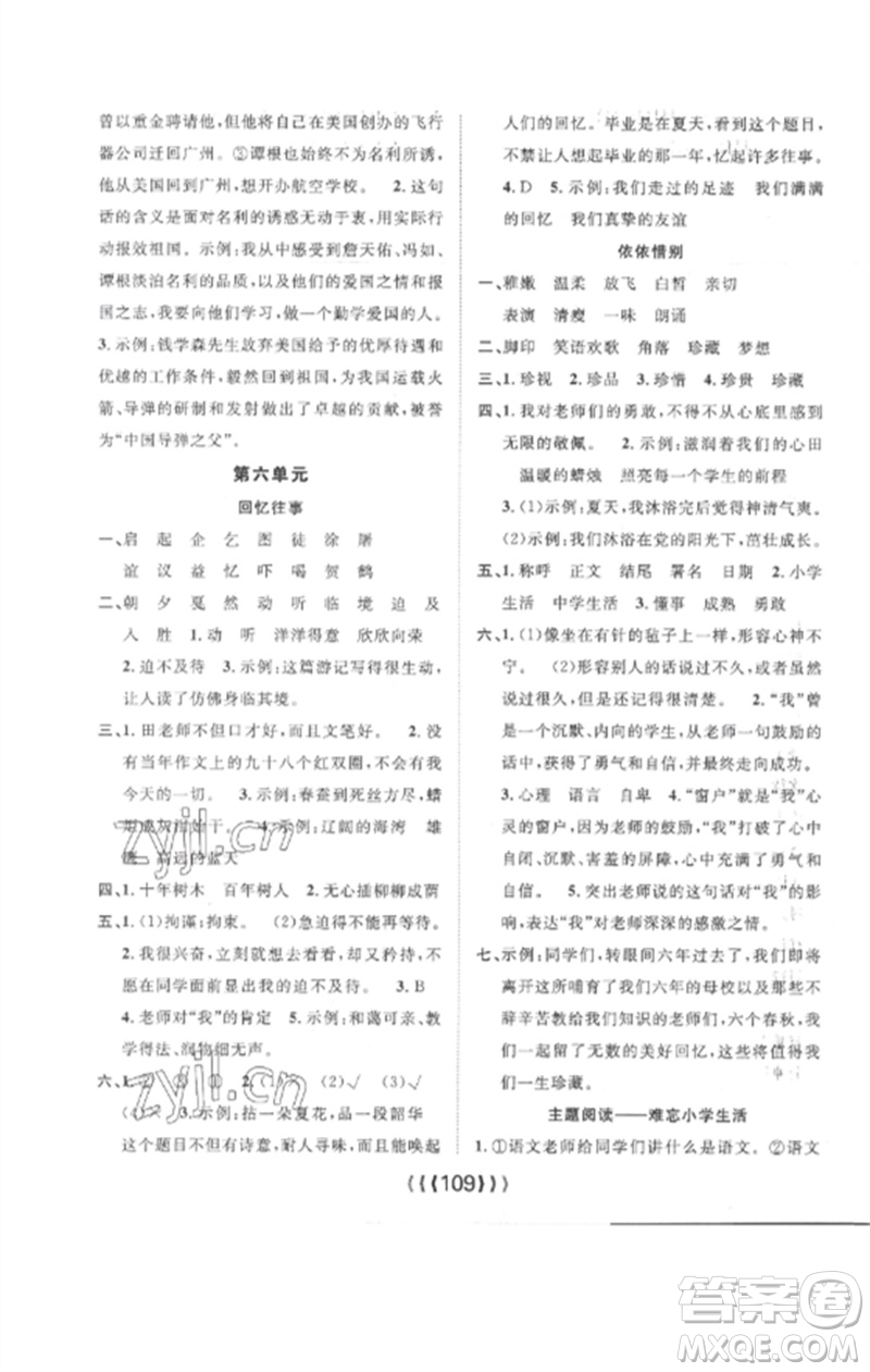 長江少年兒童出版社2023優(yōu)質(zhì)課堂導學案六年級語文下冊人教版參考答案