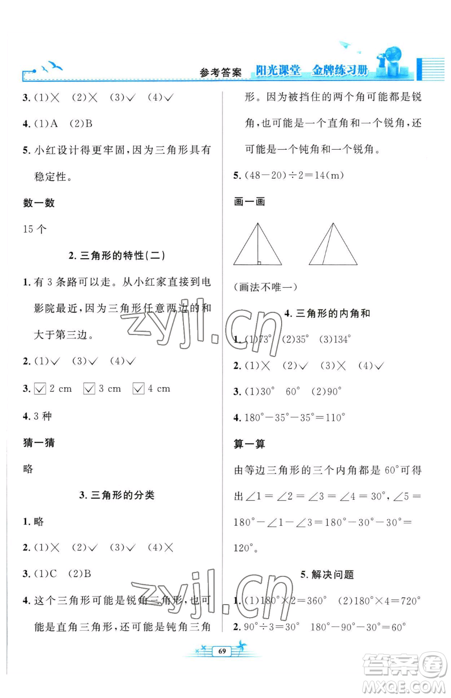 人民教育出版社2023陽(yáng)光課堂金牌練習(xí)冊(cè)四年級(jí)下冊(cè)數(shù)學(xué)人教版福建專(zhuān)版參考答案