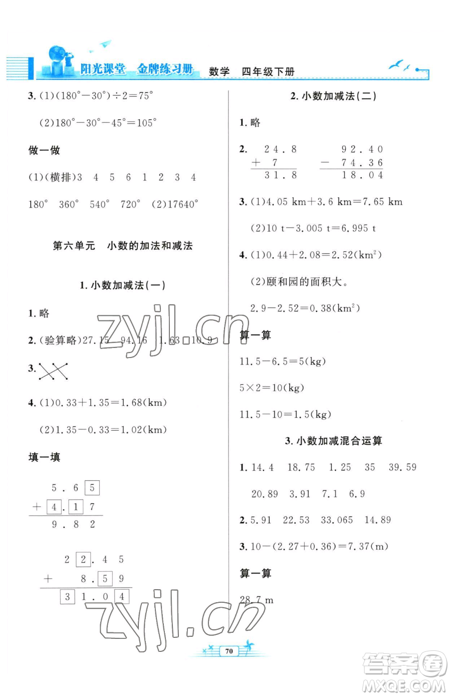 人民教育出版社2023陽(yáng)光課堂金牌練習(xí)冊(cè)四年級(jí)下冊(cè)數(shù)學(xué)人教版福建專(zhuān)版參考答案