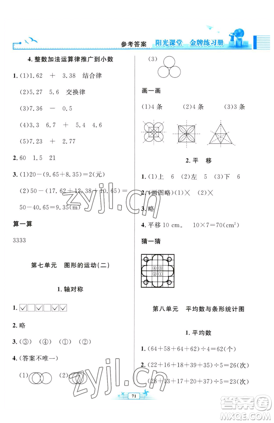 人民教育出版社2023陽(yáng)光課堂金牌練習(xí)冊(cè)四年級(jí)下冊(cè)數(shù)學(xué)人教版福建專(zhuān)版參考答案