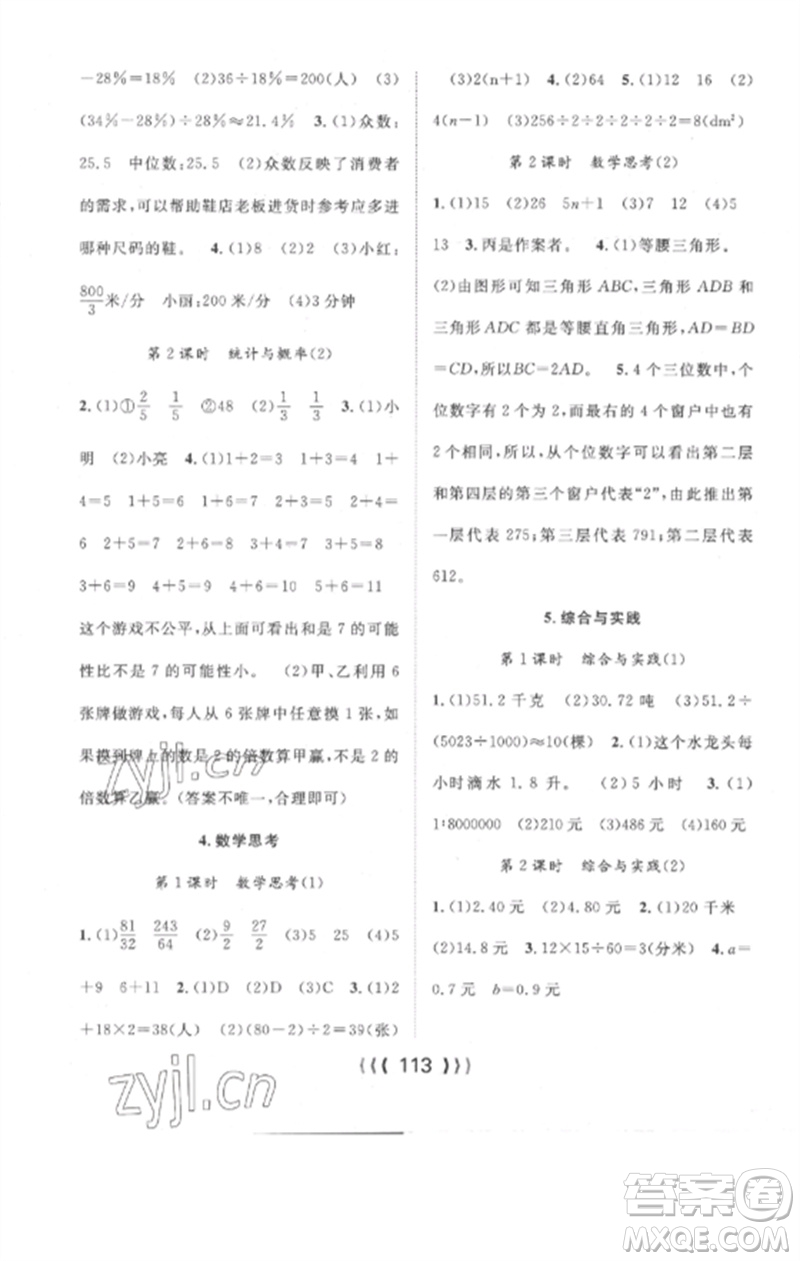 長(zhǎng)江少年兒童出版社2023優(yōu)質(zhì)課堂導(dǎo)學(xué)案六年級(jí)數(shù)學(xué)下冊(cè)人教版參考答案