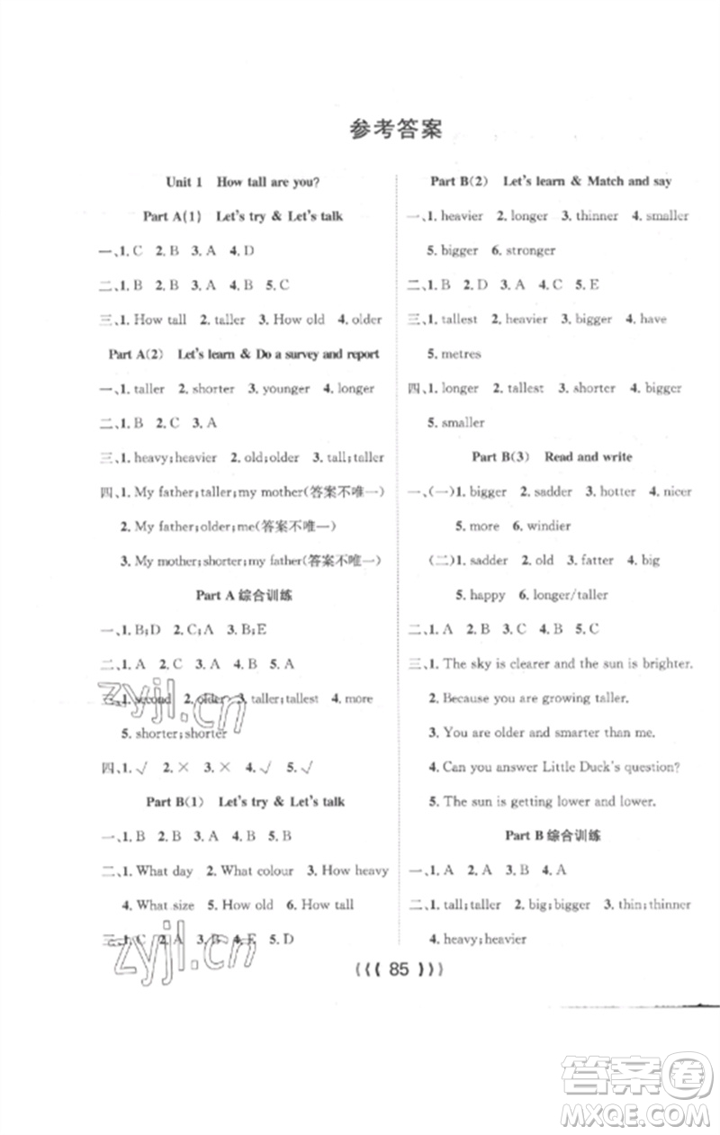 長江少年兒童出版社2023優(yōu)質(zhì)課堂導學案六年級英語下冊人教版參考答案