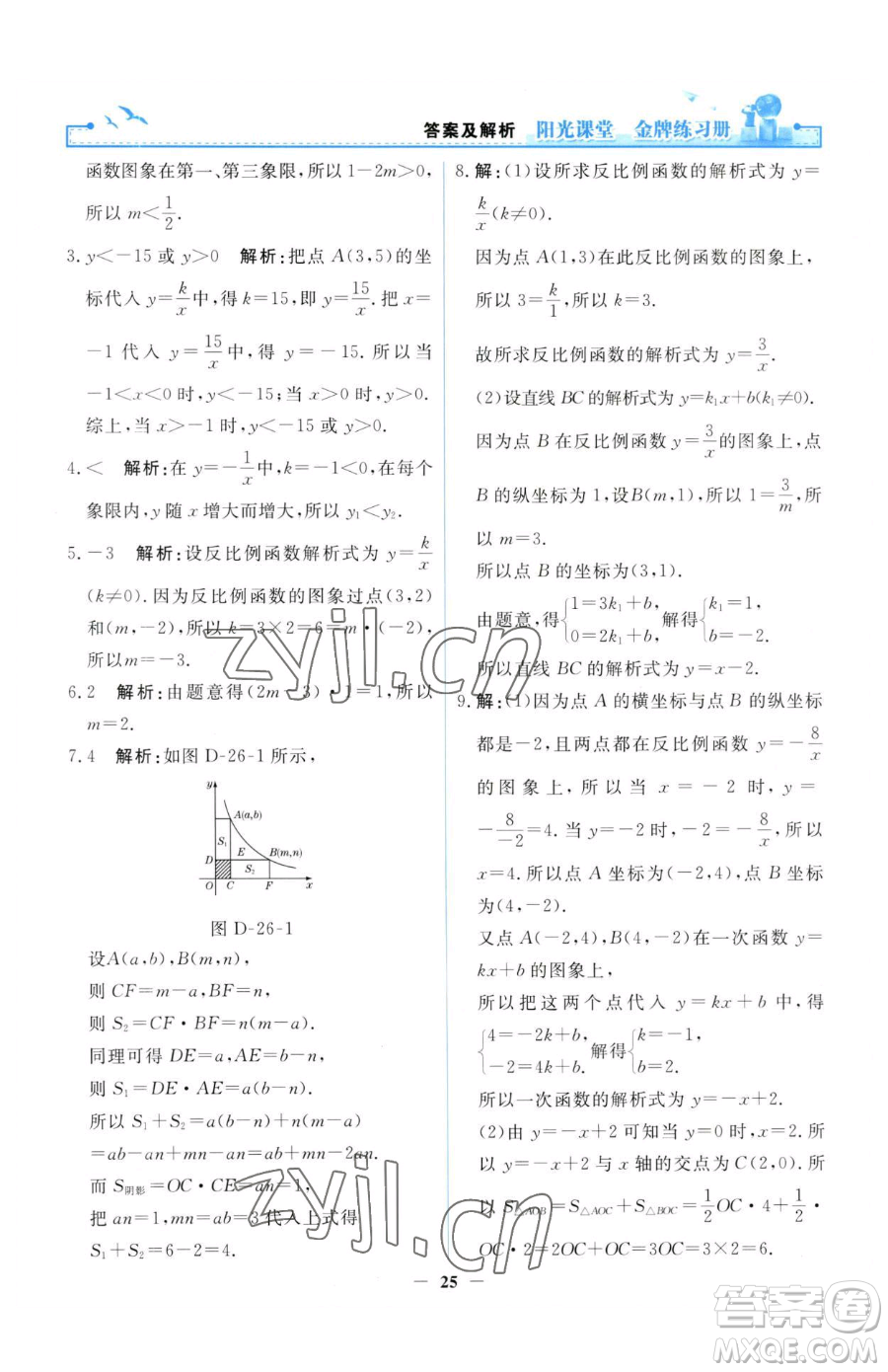 人民教育出版社2023陽光課堂金牌練習(xí)冊(cè)九年級(jí)下冊(cè)數(shù)學(xué)人教版參考答案