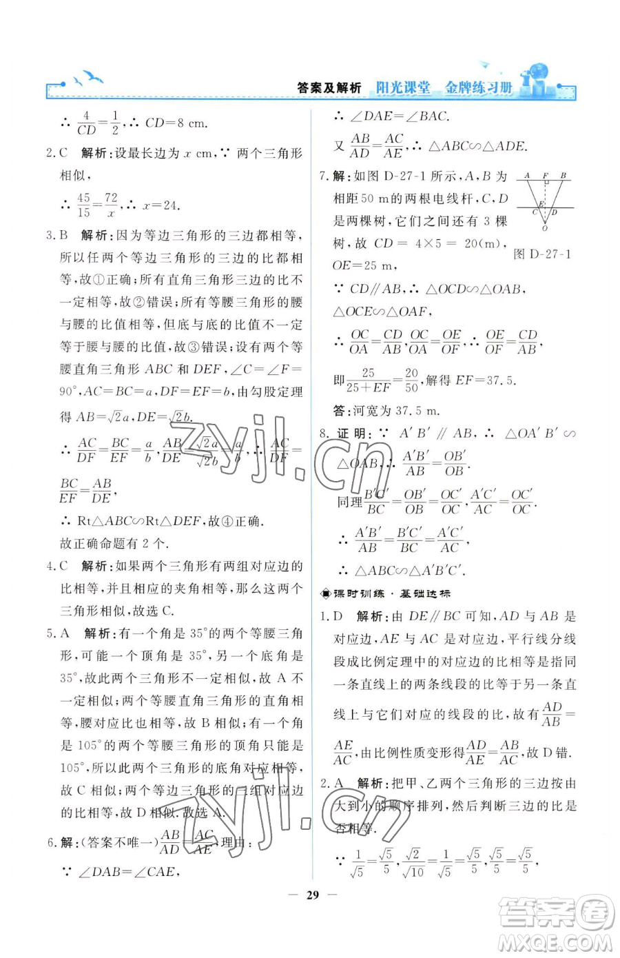 人民教育出版社2023陽光課堂金牌練習(xí)冊(cè)九年級(jí)下冊(cè)數(shù)學(xué)人教版參考答案