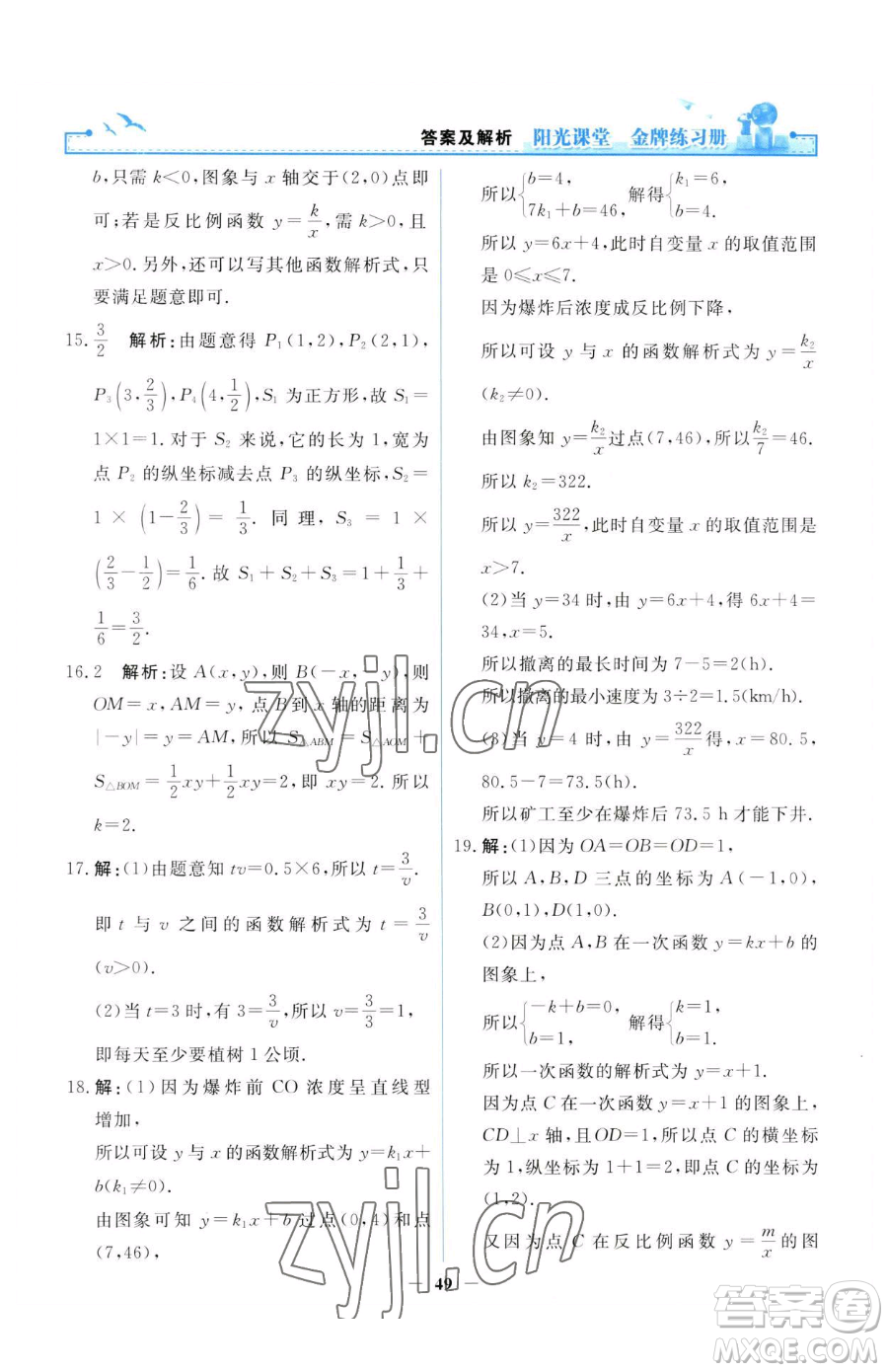 人民教育出版社2023陽光課堂金牌練習(xí)冊(cè)九年級(jí)下冊(cè)數(shù)學(xué)人教版參考答案