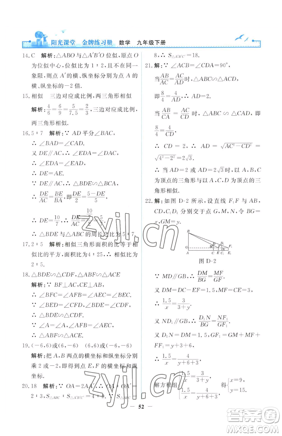 人民教育出版社2023陽光課堂金牌練習(xí)冊(cè)九年級(jí)下冊(cè)數(shù)學(xué)人教版參考答案