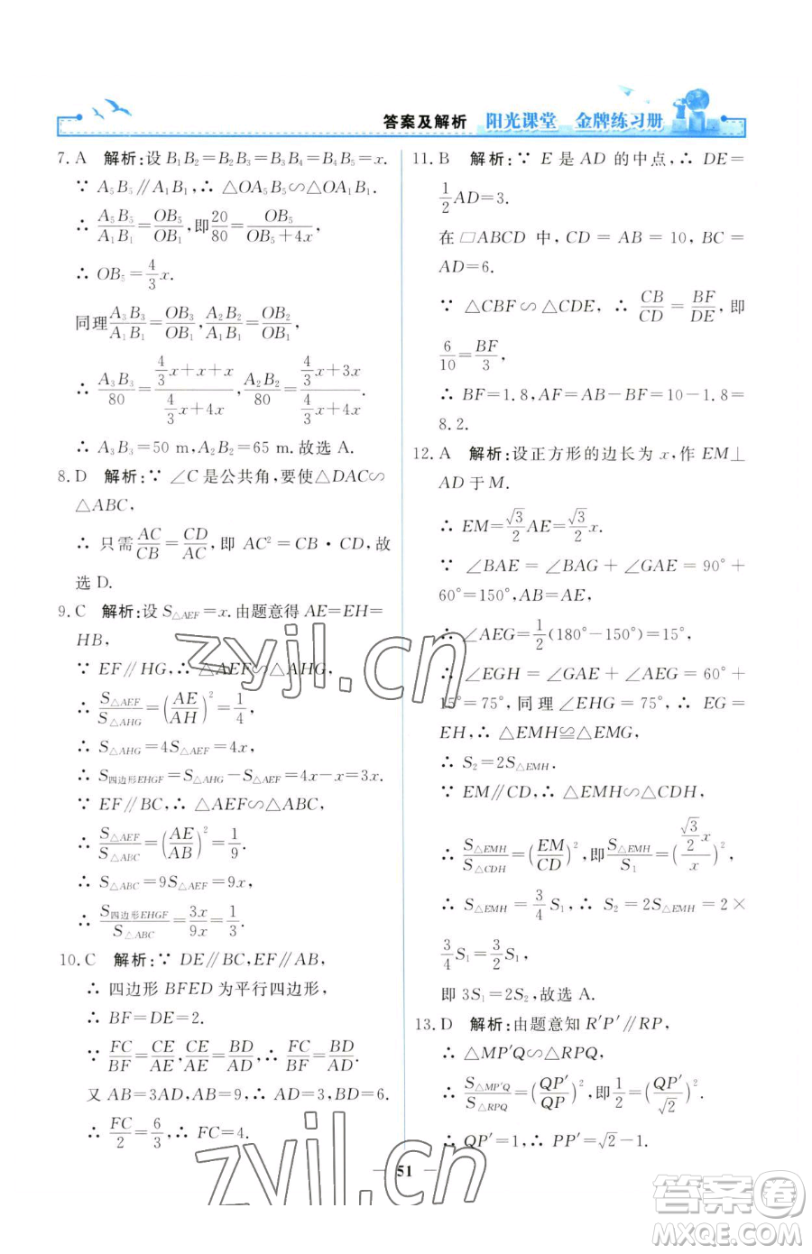 人民教育出版社2023陽光課堂金牌練習(xí)冊(cè)九年級(jí)下冊(cè)數(shù)學(xué)人教版參考答案