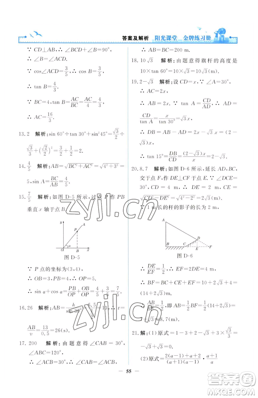 人民教育出版社2023陽光課堂金牌練習(xí)冊(cè)九年級(jí)下冊(cè)數(shù)學(xué)人教版參考答案