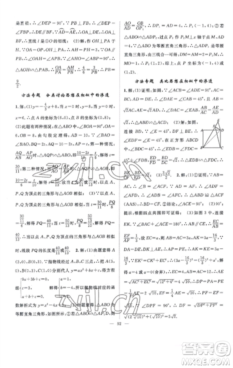 長江少年兒童出版社2023優(yōu)質課堂導學案B課后作業(yè)九年級數學下冊人教版參考答案