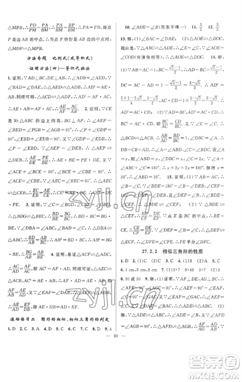 長江少年兒童出版社2023優(yōu)質課堂導學案B課后作業(yè)九年級數學下冊人教版參考答案