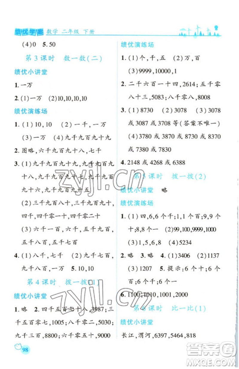 陜西師范大學(xué)出版總社2023績優(yōu)學(xué)案二年級數(shù)學(xué)下冊北師大版參考答案