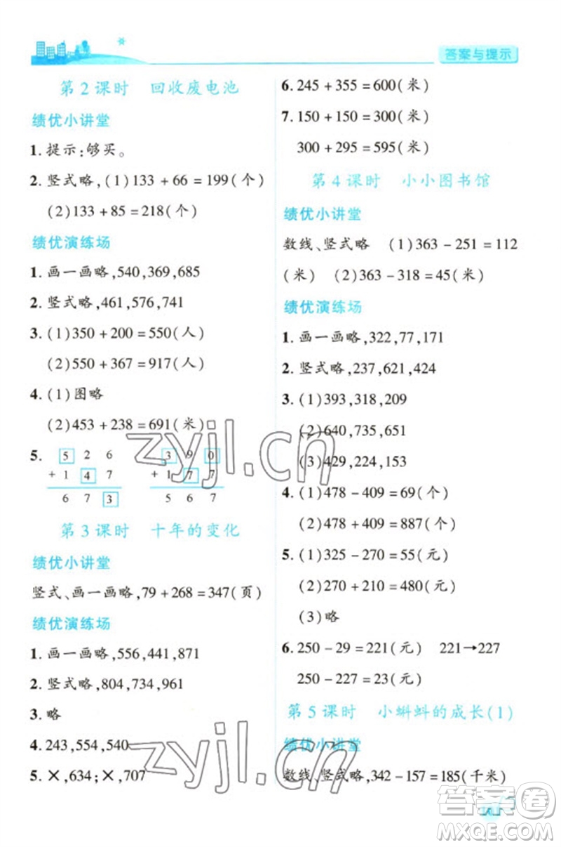 陜西師范大學(xué)出版總社2023績優(yōu)學(xué)案二年級數(shù)學(xué)下冊北師大版參考答案