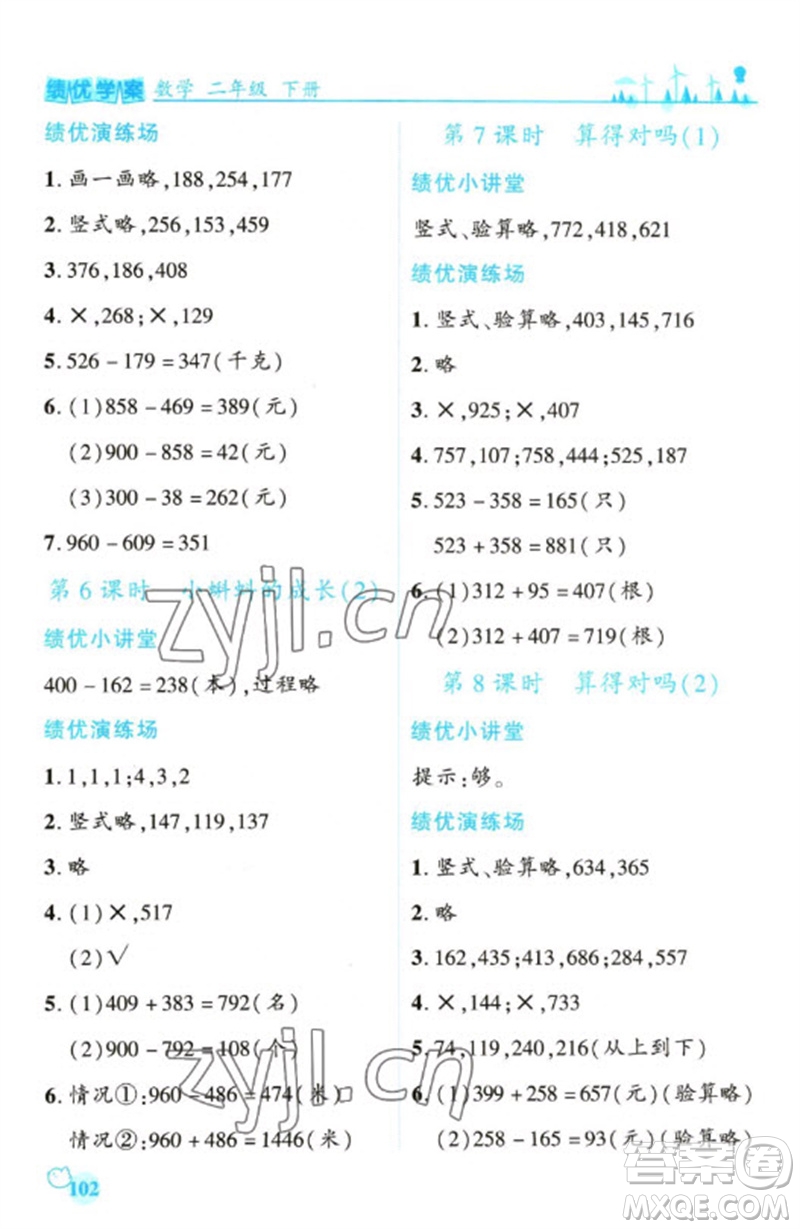 陜西師范大學(xué)出版總社2023績優(yōu)學(xué)案二年級數(shù)學(xué)下冊北師大版參考答案