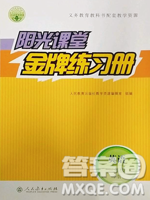 人民教育出版社2023陽光課堂金牌練習冊三年級下冊英語人教版參考答案