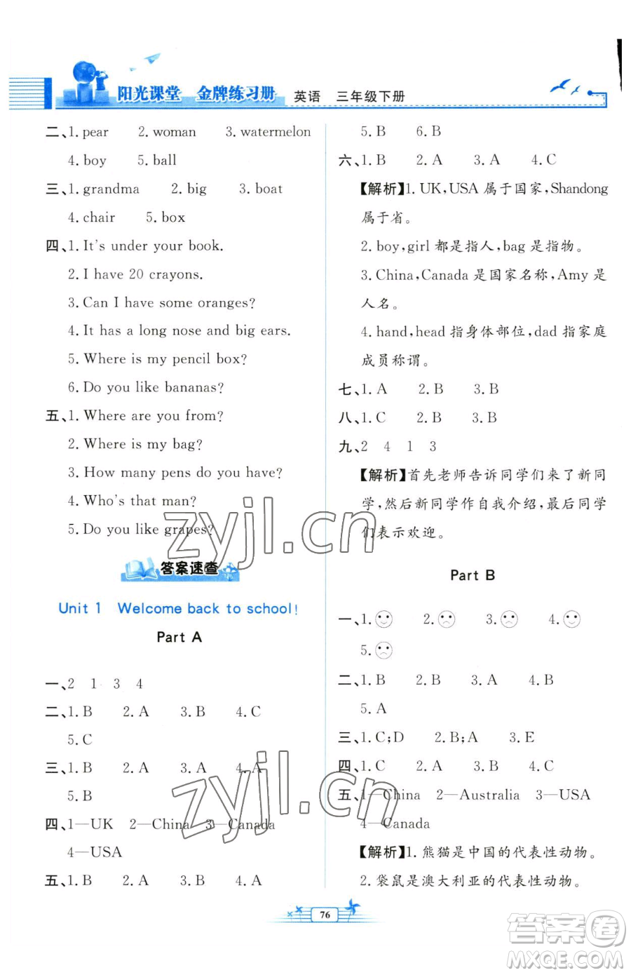 人民教育出版社2023陽光課堂金牌練習冊三年級下冊英語人教版參考答案