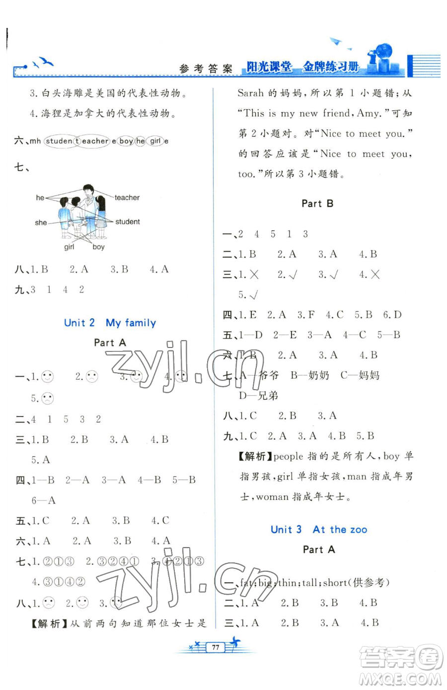 人民教育出版社2023陽光課堂金牌練習冊三年級下冊英語人教版參考答案