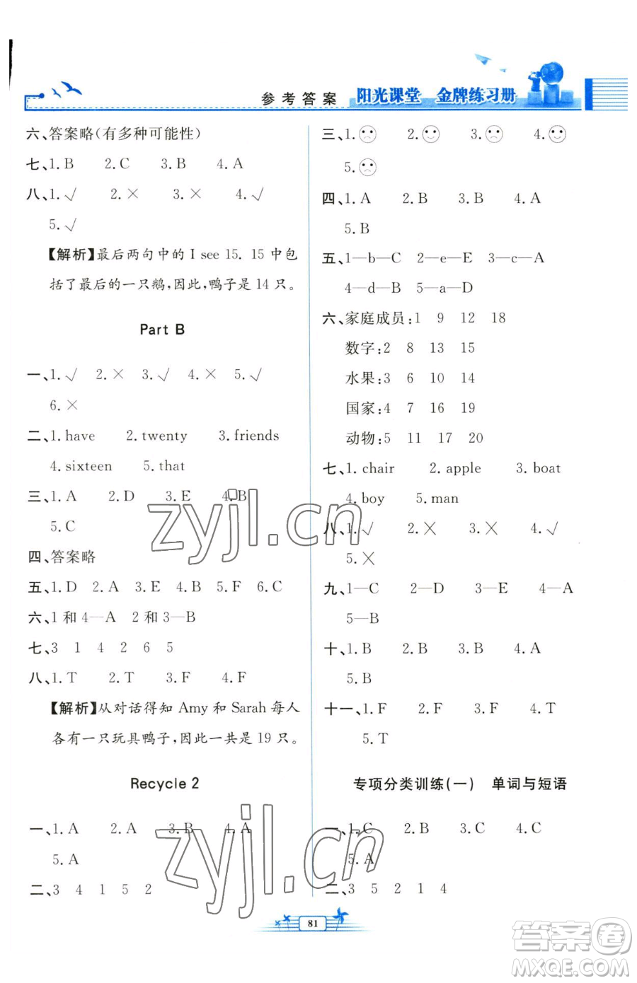 人民教育出版社2023陽光課堂金牌練習冊三年級下冊英語人教版參考答案