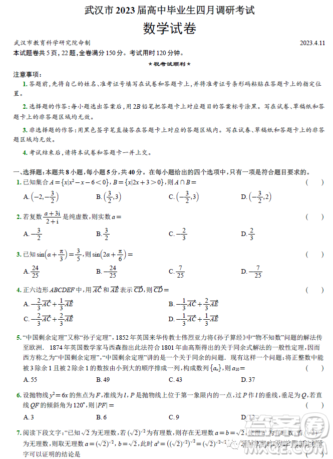 2023屆武漢高三四月調(diào)研考試數(shù)學(xué)試題答案