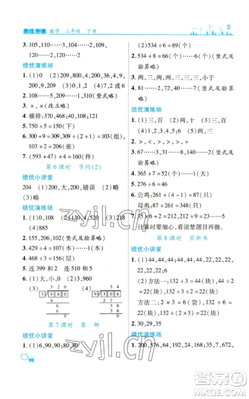 陜西師范大學(xué)出版總社2023績優(yōu)學(xué)案三年級數(shù)學(xué)下冊北師大版參考答案