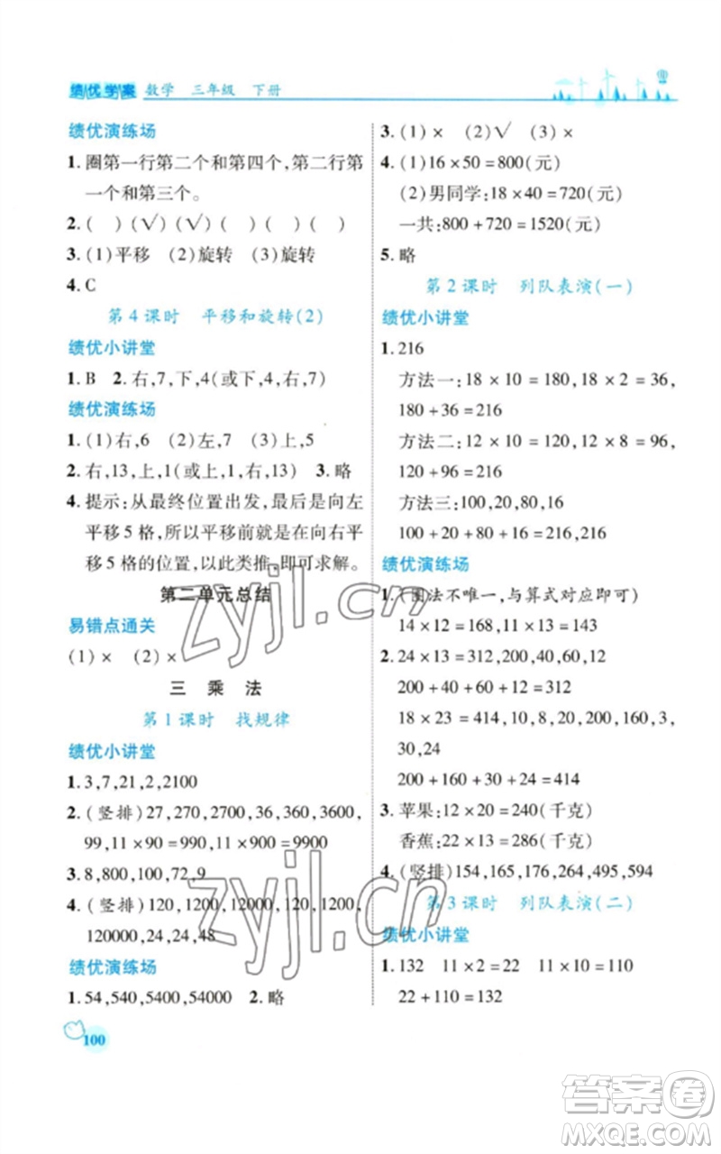 陜西師范大學(xué)出版總社2023績優(yōu)學(xué)案三年級數(shù)學(xué)下冊北師大版參考答案