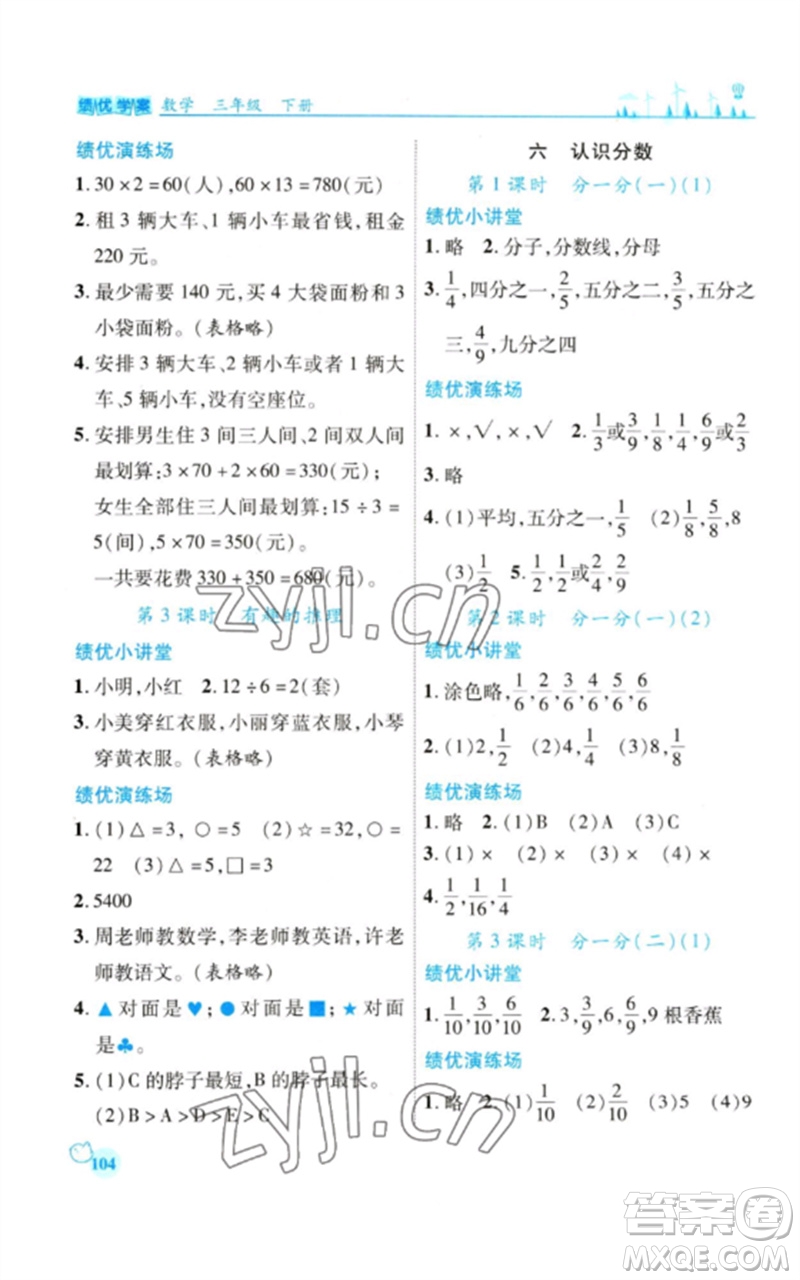 陜西師范大學(xué)出版總社2023績優(yōu)學(xué)案三年級數(shù)學(xué)下冊北師大版參考答案