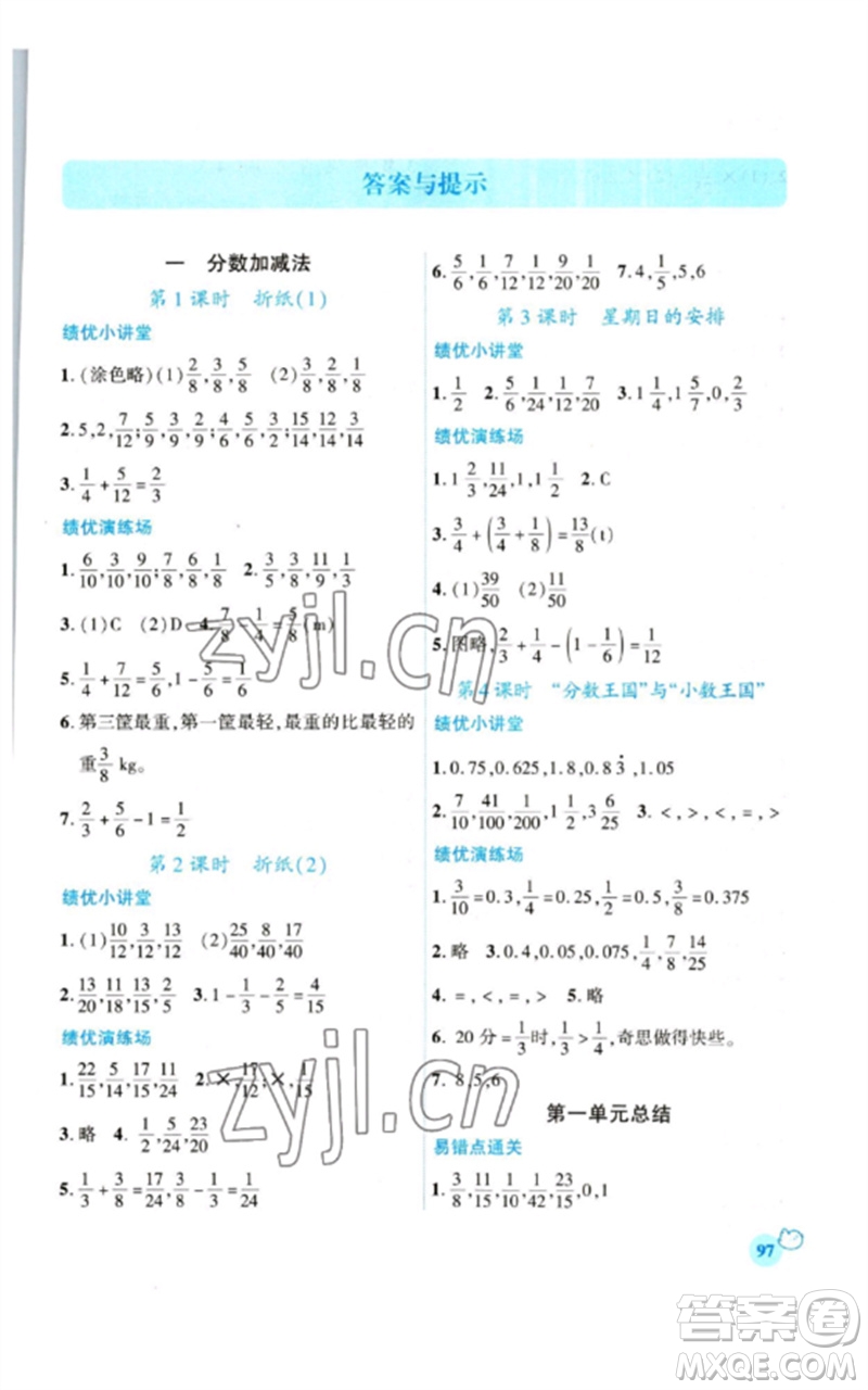 陜西師范大學(xué)出版總社2023績(jī)優(yōu)學(xué)案五年級(jí)數(shù)學(xué)下冊(cè)北師大版參考答案