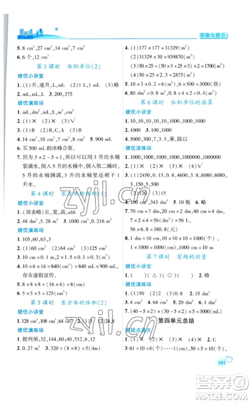 陜西師范大學(xué)出版總社2023績(jī)優(yōu)學(xué)案五年級(jí)數(shù)學(xué)下冊(cè)北師大版參考答案