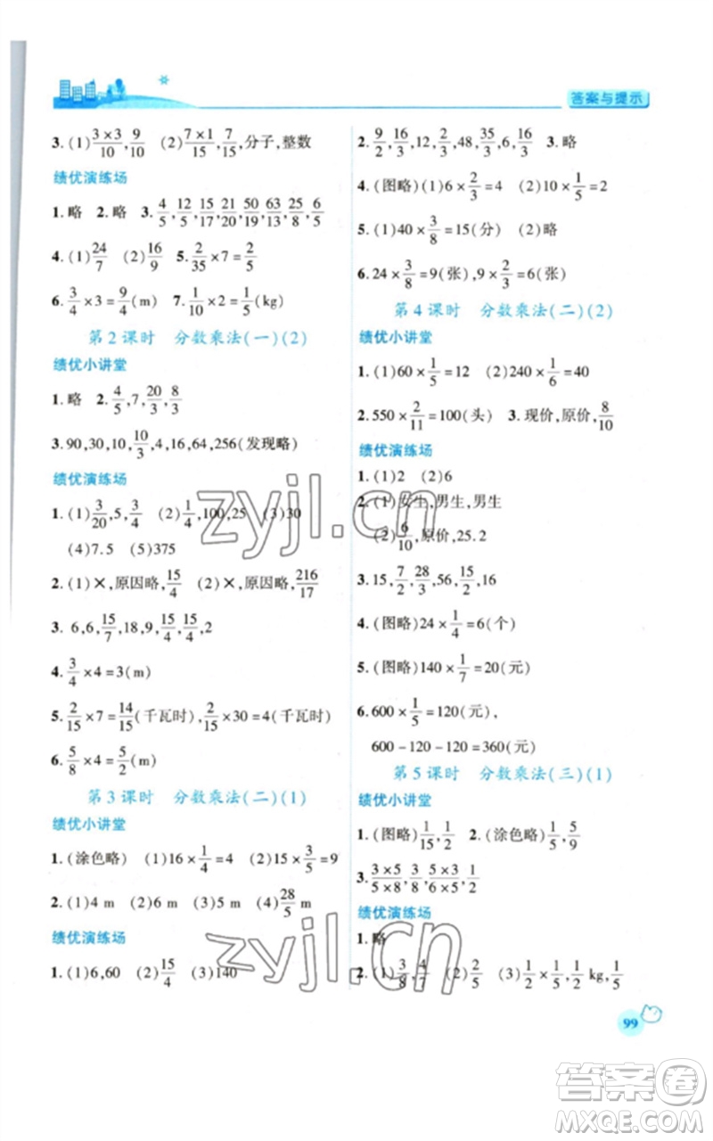 陜西師范大學(xué)出版總社2023績(jī)優(yōu)學(xué)案五年級(jí)數(shù)學(xué)下冊(cè)北師大版參考答案