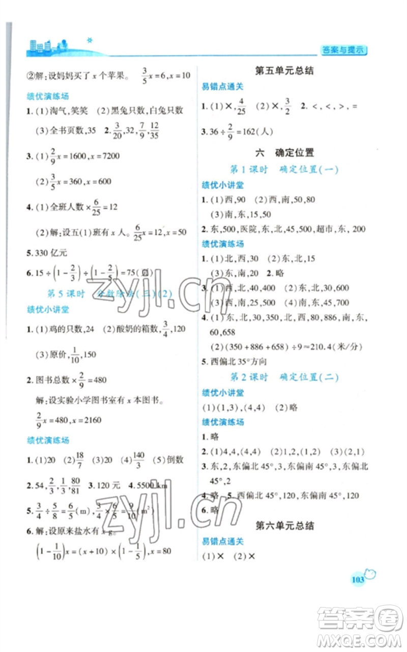 陜西師范大學(xué)出版總社2023績(jī)優(yōu)學(xué)案五年級(jí)數(shù)學(xué)下冊(cè)北師大版參考答案