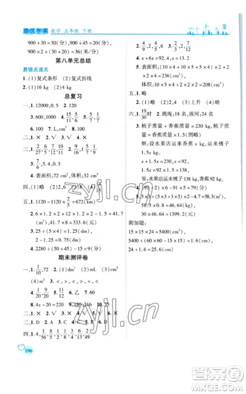 陜西師范大學(xué)出版總社2023績(jī)優(yōu)學(xué)案五年級(jí)數(shù)學(xué)下冊(cè)北師大版參考答案