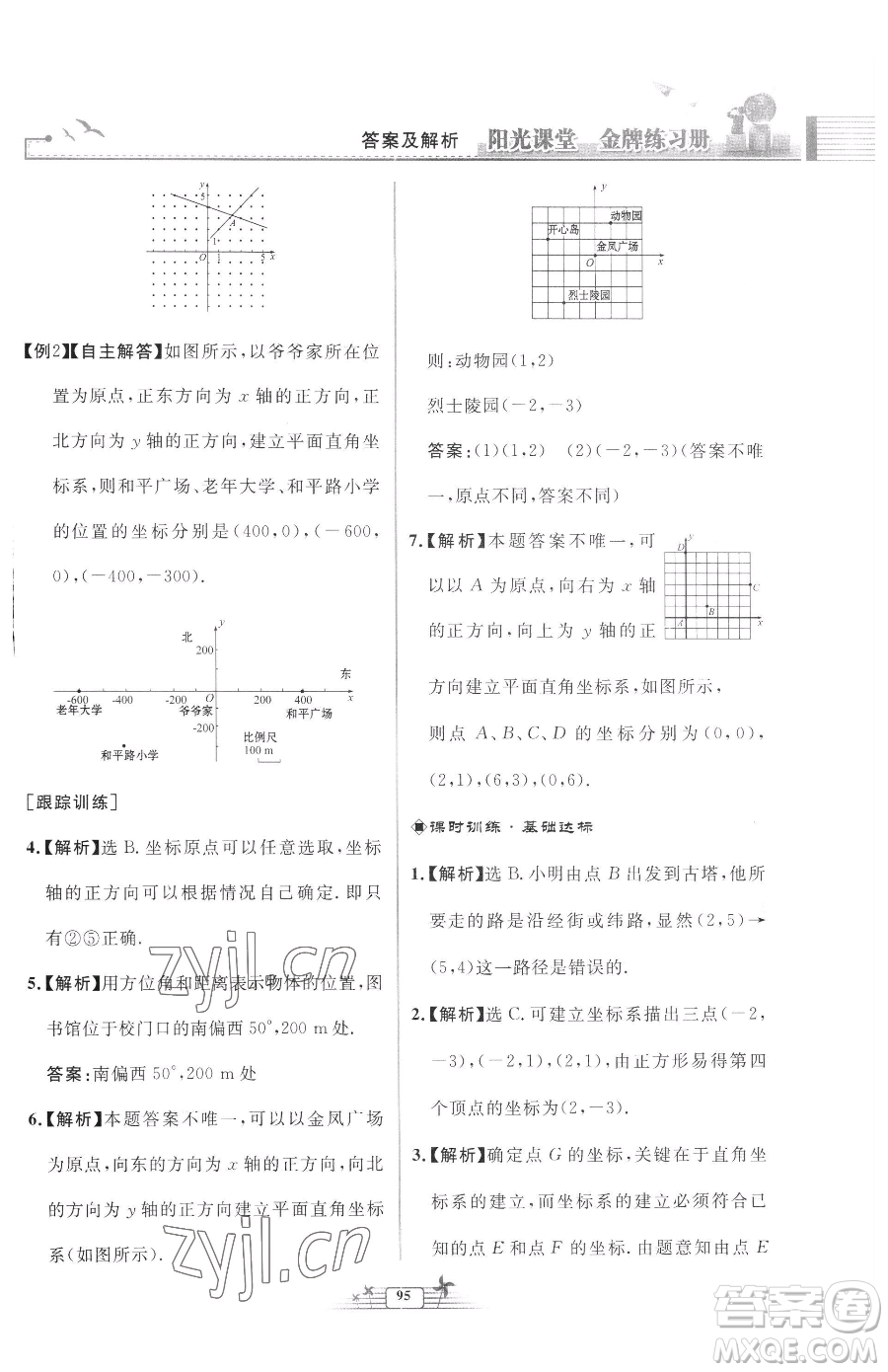 人民教育出版社2023陽(yáng)光課堂金牌練習(xí)冊(cè)七年級(jí)下冊(cè)數(shù)學(xué)人教版福建專版參考答案