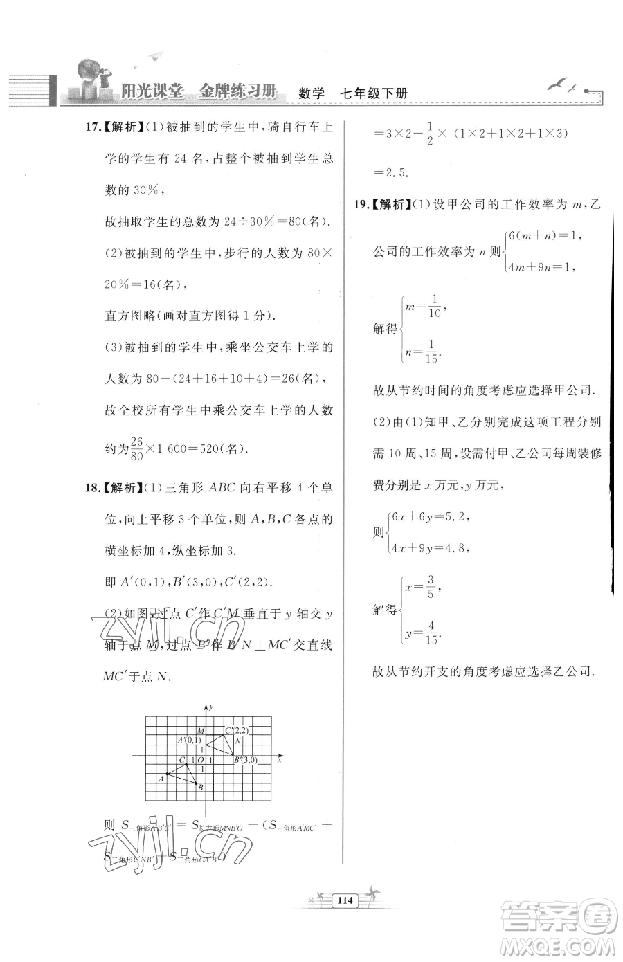 人民教育出版社2023陽(yáng)光課堂金牌練習(xí)冊(cè)七年級(jí)下冊(cè)數(shù)學(xué)人教版福建專版參考答案